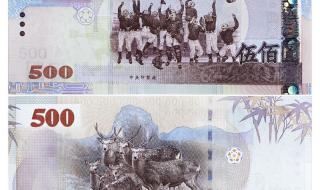 500元人民币图片